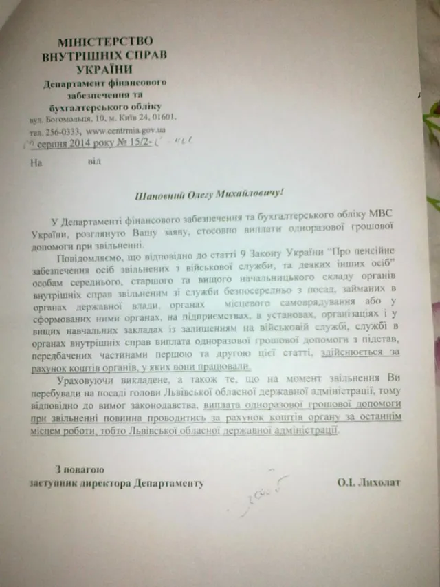 Колишній начальник управління МВС України в Івано-Франківській області Олег Сало просить грошей — фото 1