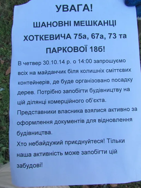 Іванофранківці взялися за лопати, щоб боротись із забудівниками генделика (Фоторепортаж) — фото 1