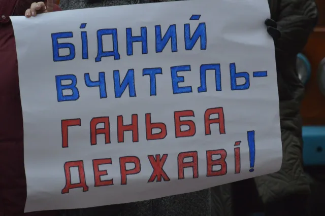 «Яценюку вчительську зарплату!». Півтисячі працівників освіти пікетують облдержадміністрацію (Фоторепортаж) — фото 9