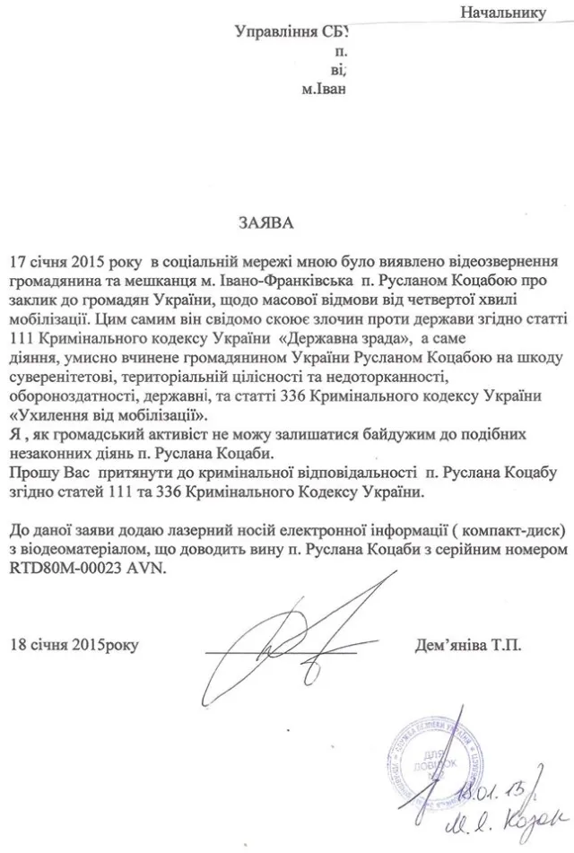 На Руслана Коцабу заявили до СБУ, звинувативши його в держаній зраді (Документ) + (Відео) — фото 1