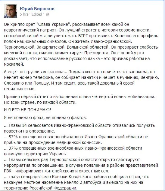 Бірюков різко розкритикував мобілізацію на Прикарпатті — фото 1