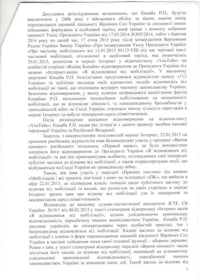 Монтян оприлюднила обвинувальний вирок Коцаби (фото) — фото 2