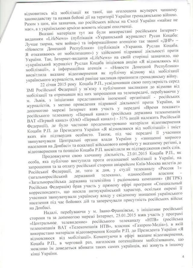 Монтян оприлюднила обвинувальний вирок Коцаби (фото) — фото 4
