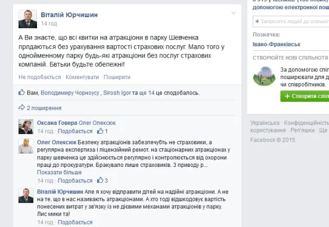 Юрист ініціює закриття атракціонів в парку Шевченка — фото 1