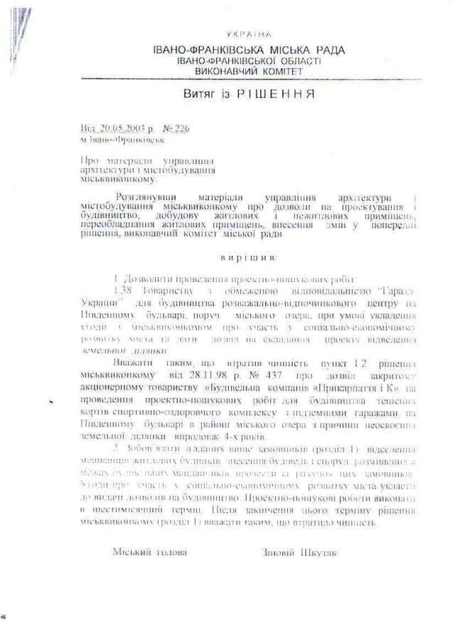 Забудувати територію навколо озера запланували ще у 1998 році (фото) — фото 6