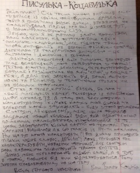 Тетяна Монтян опублікувала "Писульки-Коцабульки" свого підопічного (фото) — фото 3