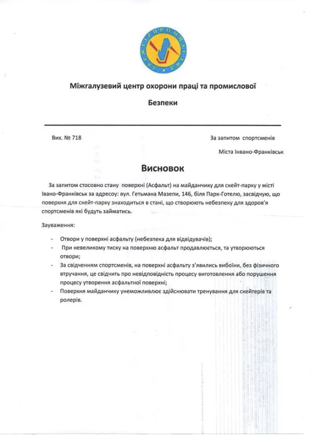 Скейт-парк офіційно непридатний для користування. Скейтери вимагають пояснень (фото) — фото 1