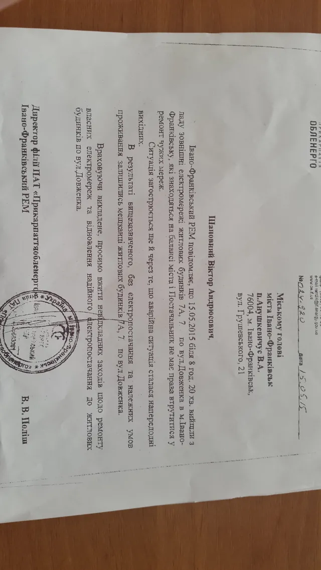Через непорозуміння між обленерго і мерією дві багатоповерхівки залишилися без світла — фото 1