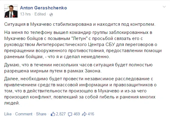 Заблокованою у Мукачево групую керує прикарпатець, командир ДУКу, – Геращенко — фото 1