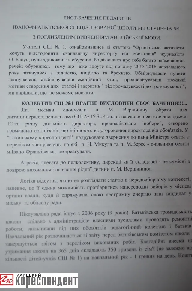 Сканадал у франківській школі №1 набирає нових обертів (фото) — фото 1