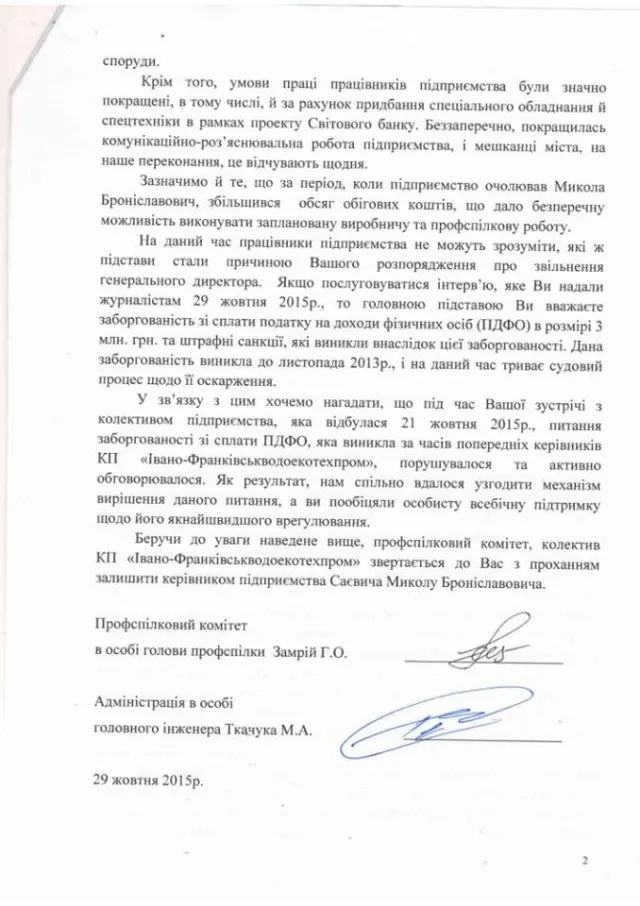 Профспілка “Водоекотехпрому” написала звернення до Анушкевичуса стосовно звільнення свого керівника (фото) — фото 2