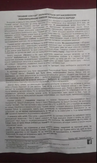 Андрей Подольский прокомментировал ситуацию связанную со своим отстранением от должности руководителя ОО «Правый сектор - Прикарпатье» (фото) — фото 2