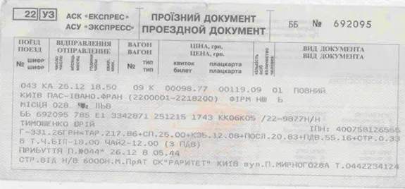 Нардепа от Прикарпатья Юрия Тимошенко не пустили в поезд "Киев - Ивано-Франковск" — фото 1
