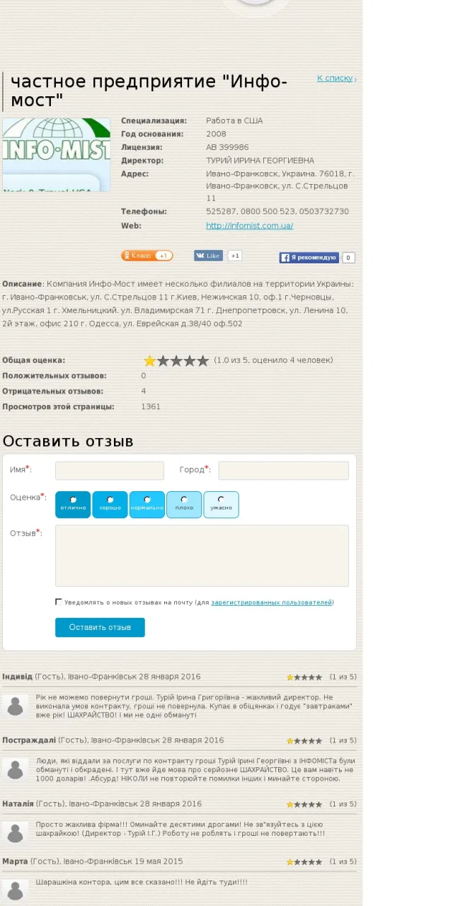Горе-фирма: в Ивано-Франковске частное агентство по оказанию виз обмануло местного жителя на 2000 долларов — фото 1