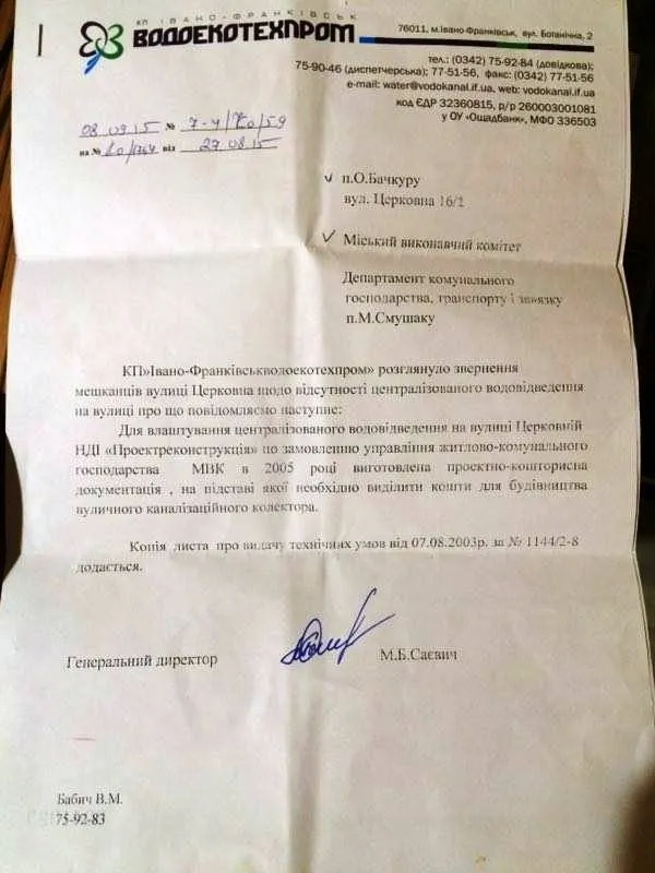 В Ивано-Франковске на улице Церковной около 30 семей до сих пор живут без канализации — фото 1