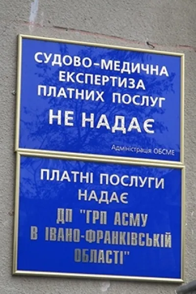 В Ивано-Франковске родственников умерших заставляют платить за бесплатные услуги — фото 1