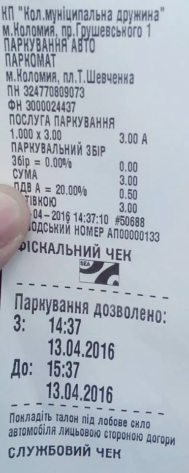 Коли ж у Франківську з'являться паркомати? — фото 1