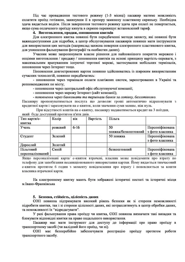 У Франківську незабаром впровадиться єдиний електронний квиток для проїзду в громадському транспорті міста — фото 2