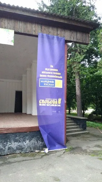 У Івано-Франківську міський парк перетворюється на платформу політичної пропаганди — фото 1