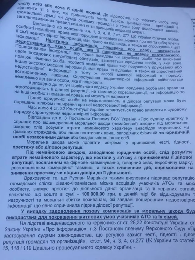 Учасники АТО вимагають від Марцінківа 100 тисяч гривень моральної шкоди — фото 2