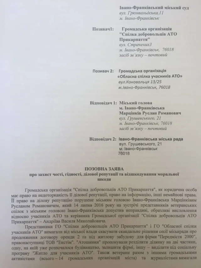 Учасники АТО вимагають від Марцінківа 100 тисяч гривень моральної шкоди — фото 3