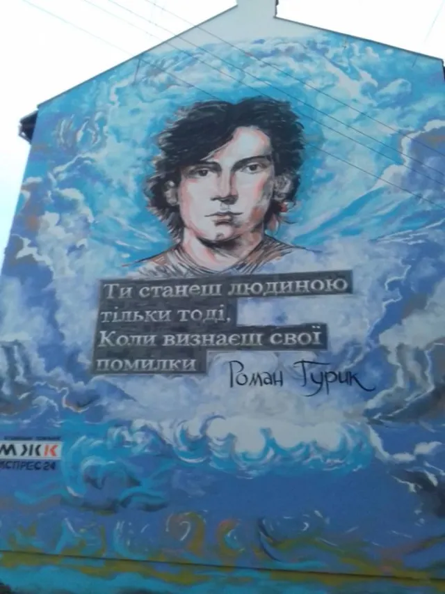 Художник завершив мурал із зображенням героя Небесної сотні Романа Гурика — фото 1