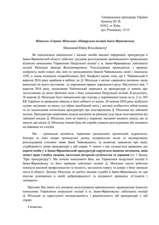 В Франковске горожане собрали подписи в защиту Михальця и отправили его к генеральному прокурору Украины Юрия Луценко — фото 1