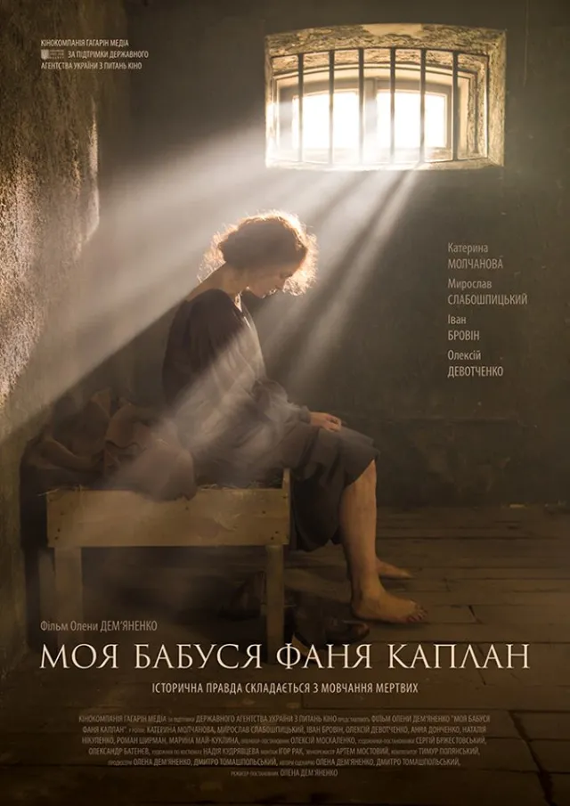 Кінопрем'єра тижня: хорор "Абатуар. Лабіринт страху", драми "Американская пастораль", "Моя бабуся Фані Каплан" та анімаційний фільм "Бременські розбишаки". — фото 4