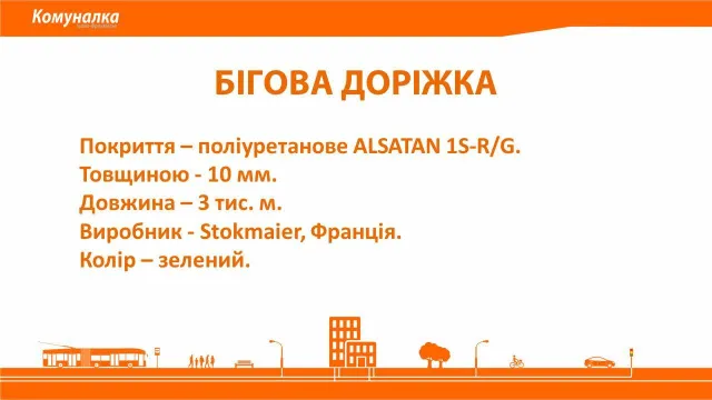 В Франковске на территории городского озера и центрального парка появятся: беговая дорожка, пляжи, террасы на воде и бесплатные аттракционы для детей — фото 6