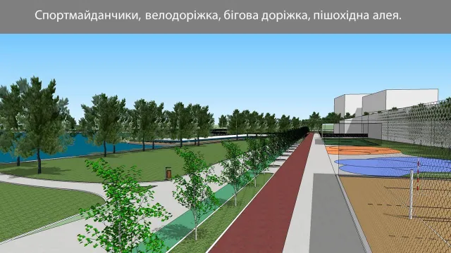 В Франковске на территории городского озера и центрального парка появятся: беговая дорожка, пляжи, террасы на воде и бесплатные аттракционы для детей — фото 10