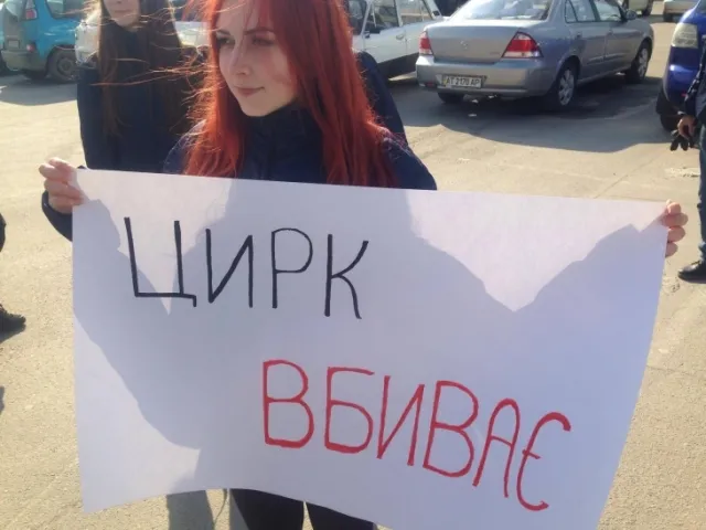 В Ивано-Франковске состоялся протест против условий жестокого обращения с животными и ужасных условий содержания их в цирках — фото 4