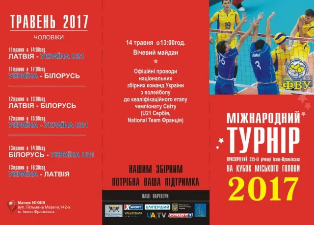В Ивано-Франковске состоится крупный международный волейбольный турнир — фото 1