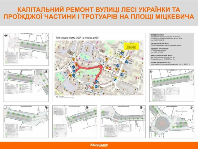 Ивано-Франковск: капитальный ремонт улицы Леси Украинский и ограничения движения транспорта на весь период ремонтных работ — фото 1