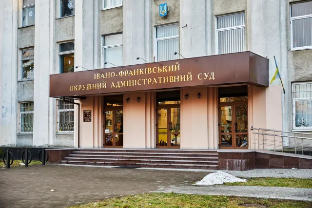 Івано-Франківський окружний адміністративний суд — фото 1